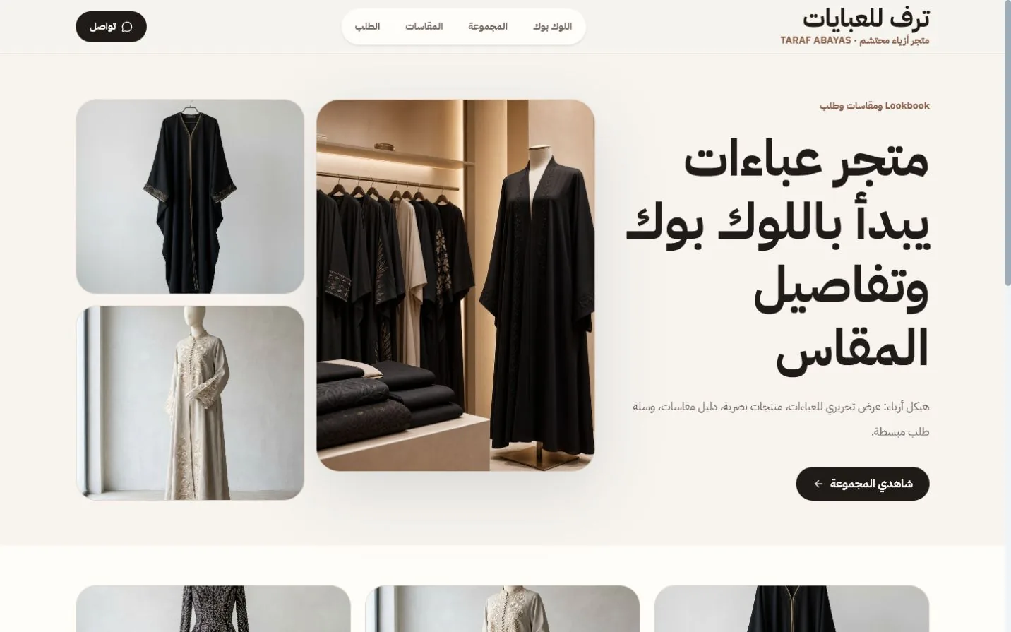 نموذج: متجر عباءات