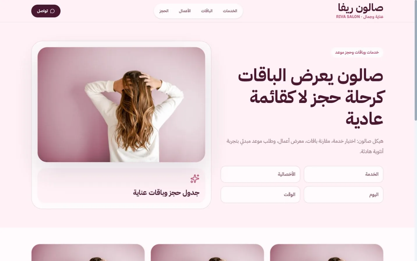 نموذج: صالون تجميل