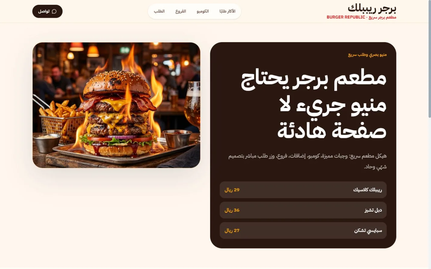 نموذج: مطعم برجر سريع