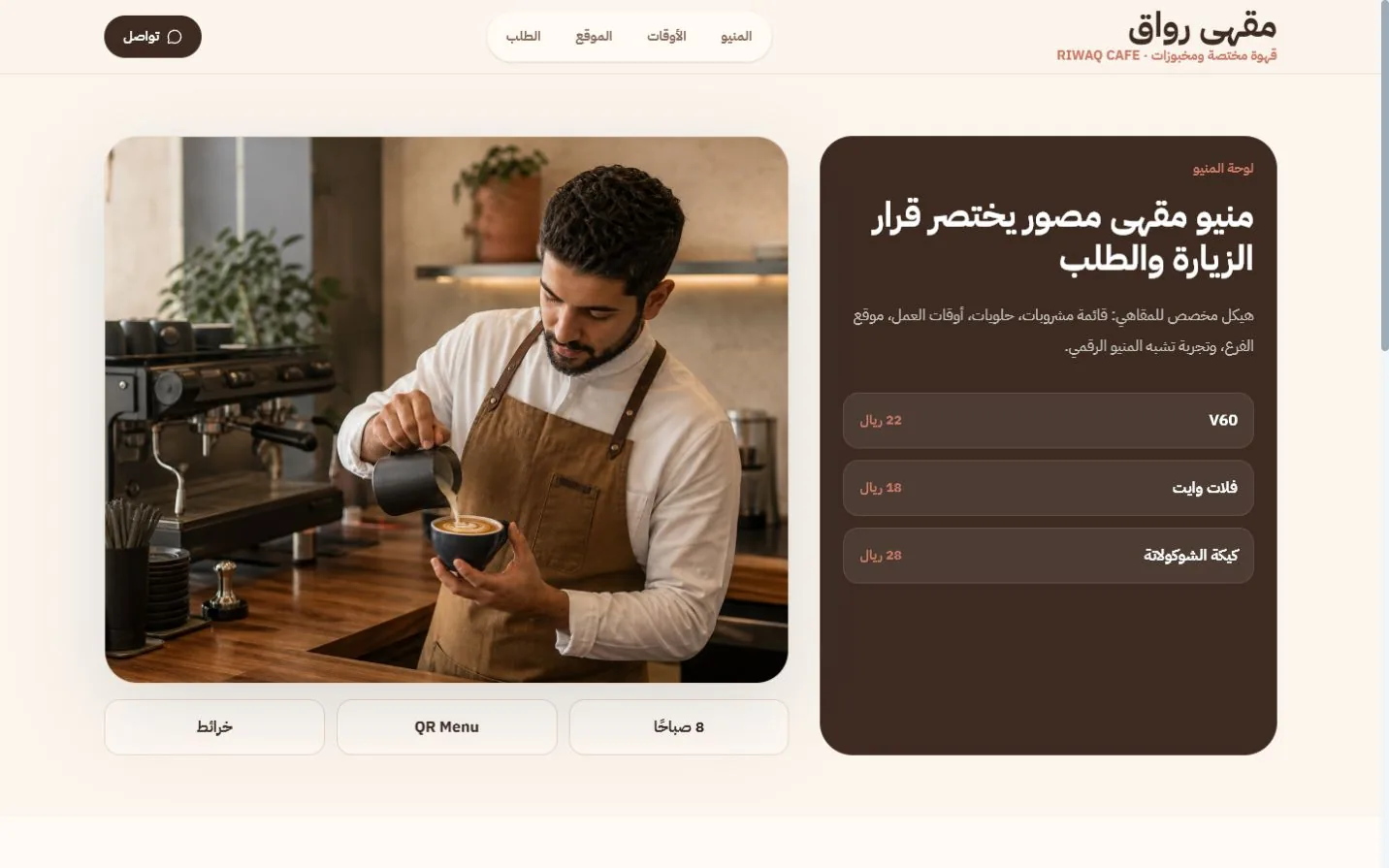 نموذج: موقع كافيه / مطعم