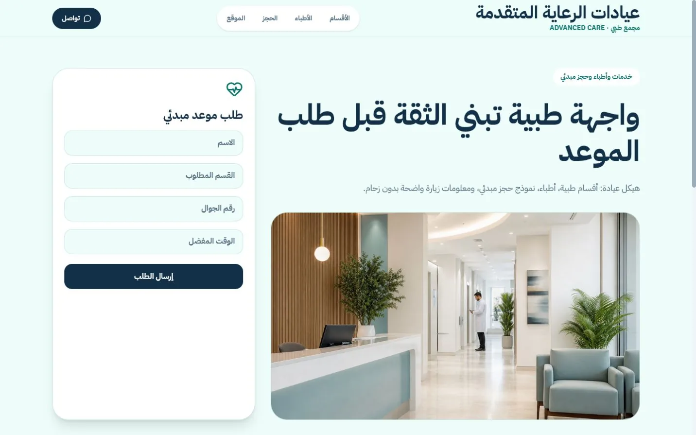 نموذج: موقع عيادة طبية