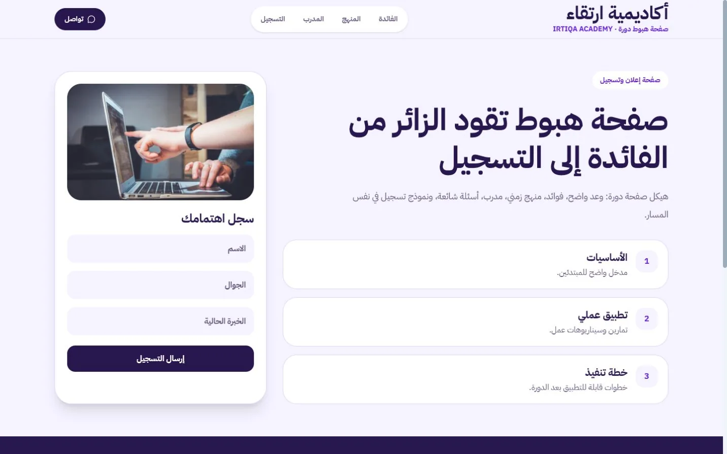 نموذج: صفحة هبوط دورة