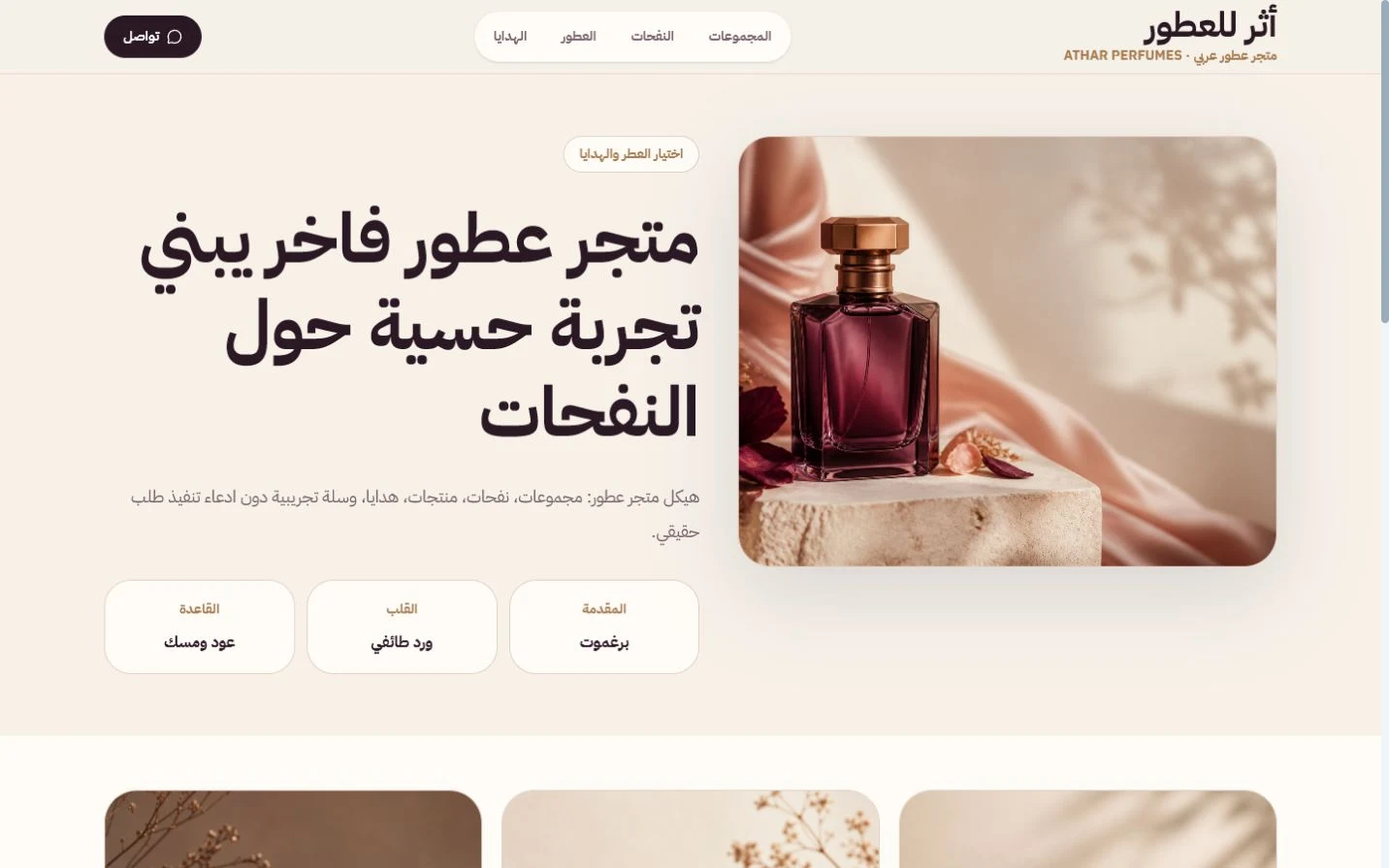 نموذج: أثر للعطور