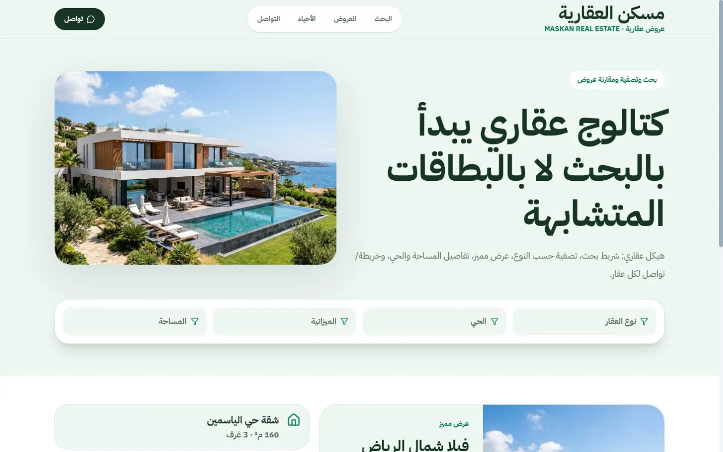 نموذج: عرض عقارات