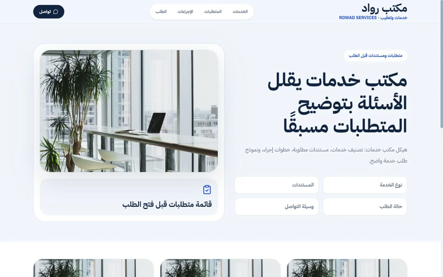 نموذج: مكتب خدمات عامة