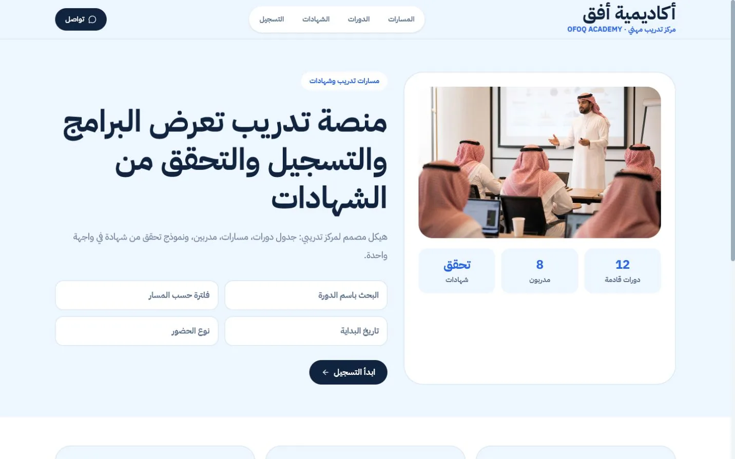 نموذج: موقع مركز تدريب